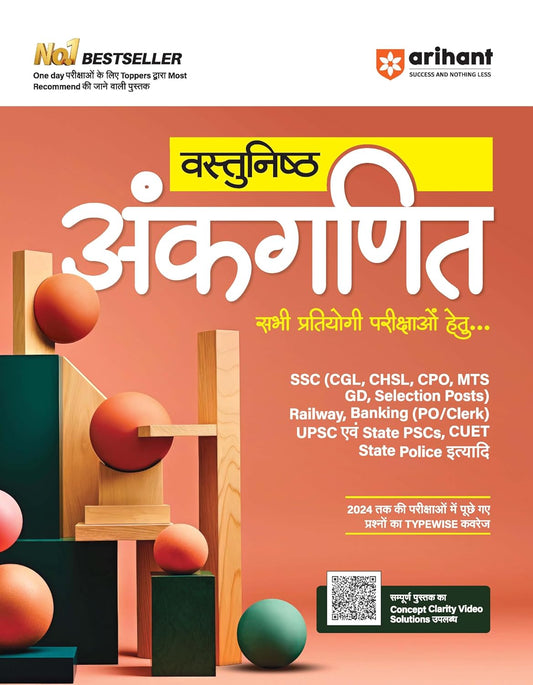 Arihant Vastunishth Ankganit Objective Arithmetic Book Hindi Medium for All Competitive Exams