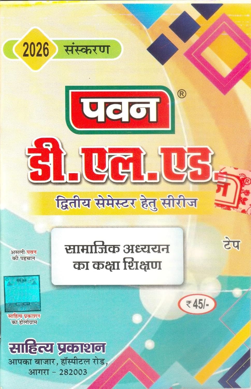 Pawan D.EL.ED Question Bank Second Semester 2026 Edition Combo of seven Books Sahitya Prakashan With Free Khatu Shyam Sticker