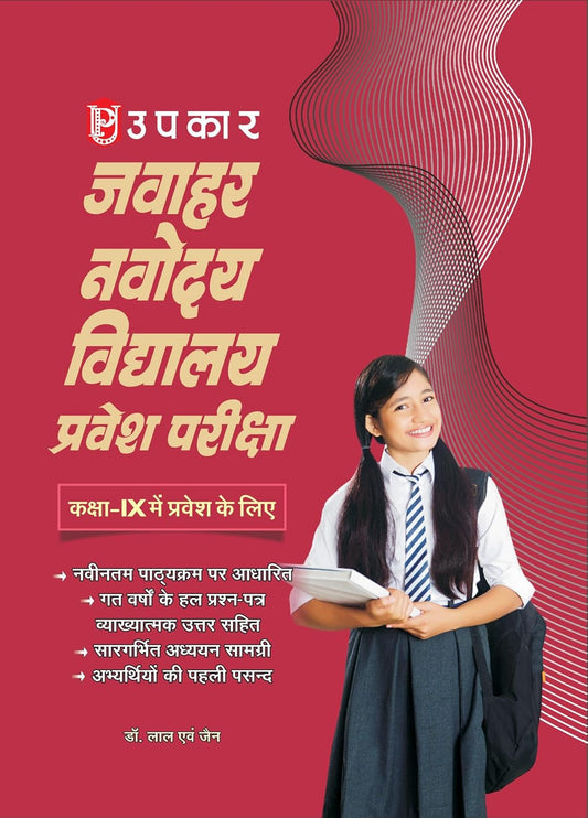 Upkar Jawahar Navodaya Vidyalaya Pravesh Pariksha Book for Class 9 Jawahar Navodaya Vidyalaya Entrance Exam Latest Syllabus Solved Previous Papers with Detailed Solutions