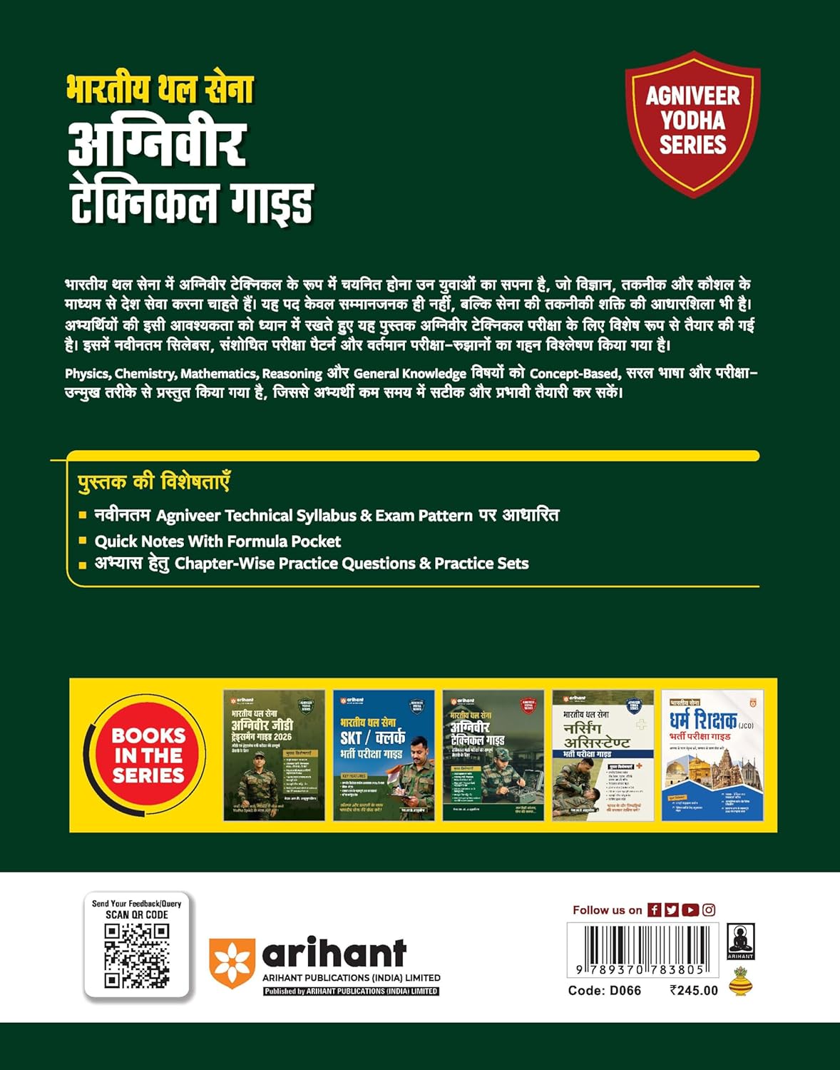 Arihant Indian Army Agniveer Technical 2026 Bharti Pariksha Guide Hindi Medium By Major RD Ahluwalia