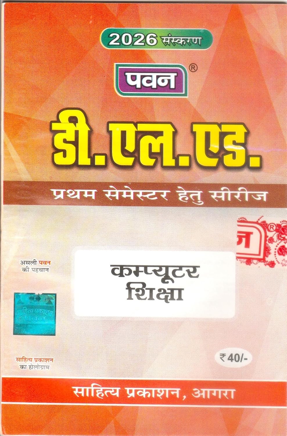 Pawan D.EL.ED First Semester Question Bank Combo Set Of 8 Books Latest Edition 2026 By Sahitya Prakashan With Free Khatu Shyam Sticker