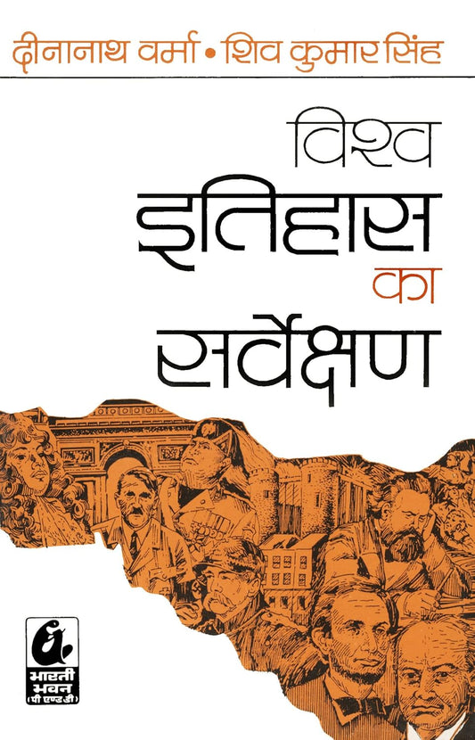 Bharati Bhawan Vishva Itihas Ka Sarvekshan Survey of World History 1500-1950 By Dinanath Varma and Shiv Kumar Singh