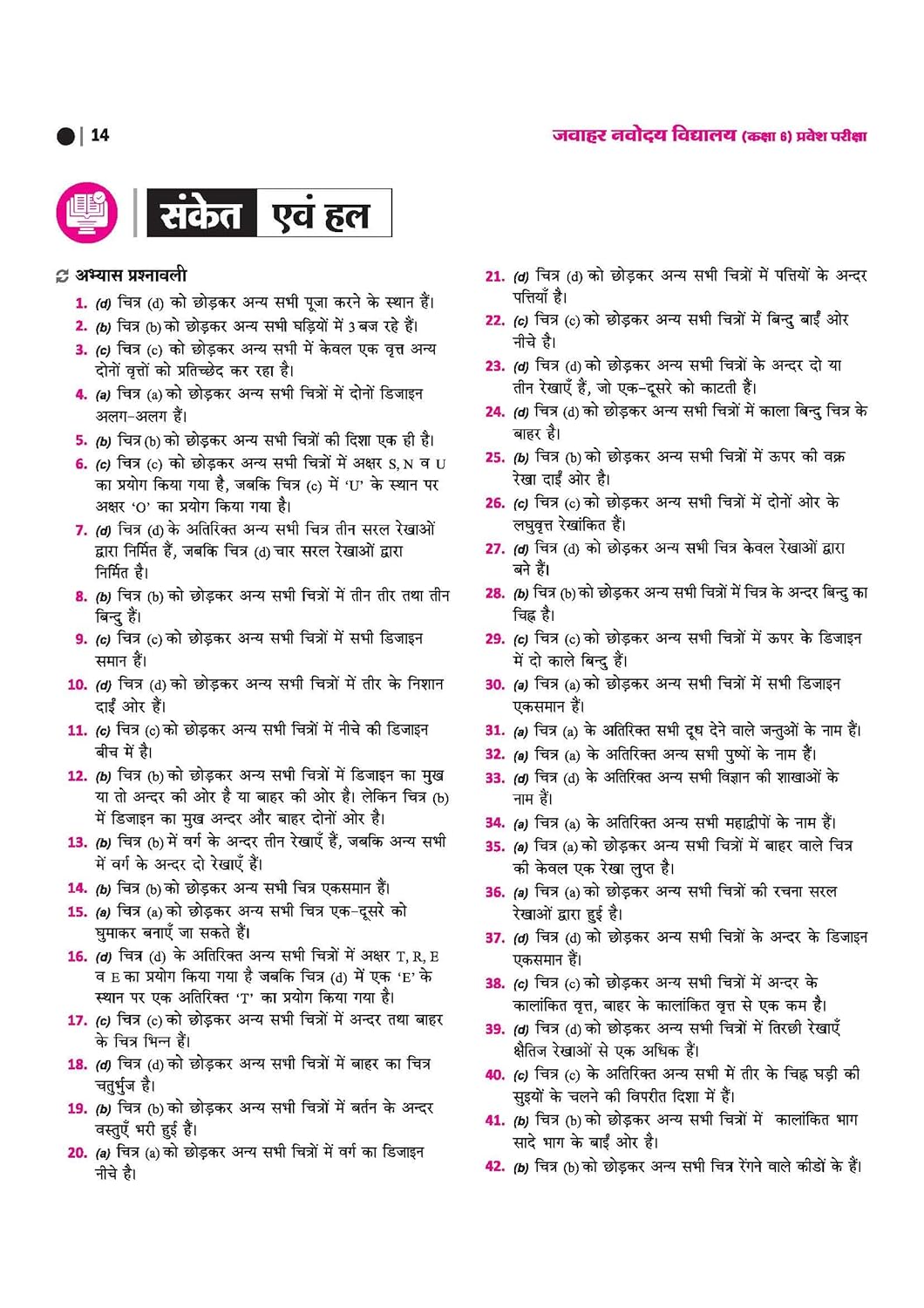 Arihant Jawahar Navodaya Vidyalaya 2027 Class 6 Pravesh Pariksha Guide With PYQs 2025-2000 and Latest Solved Paper 2026 Hindi Medium