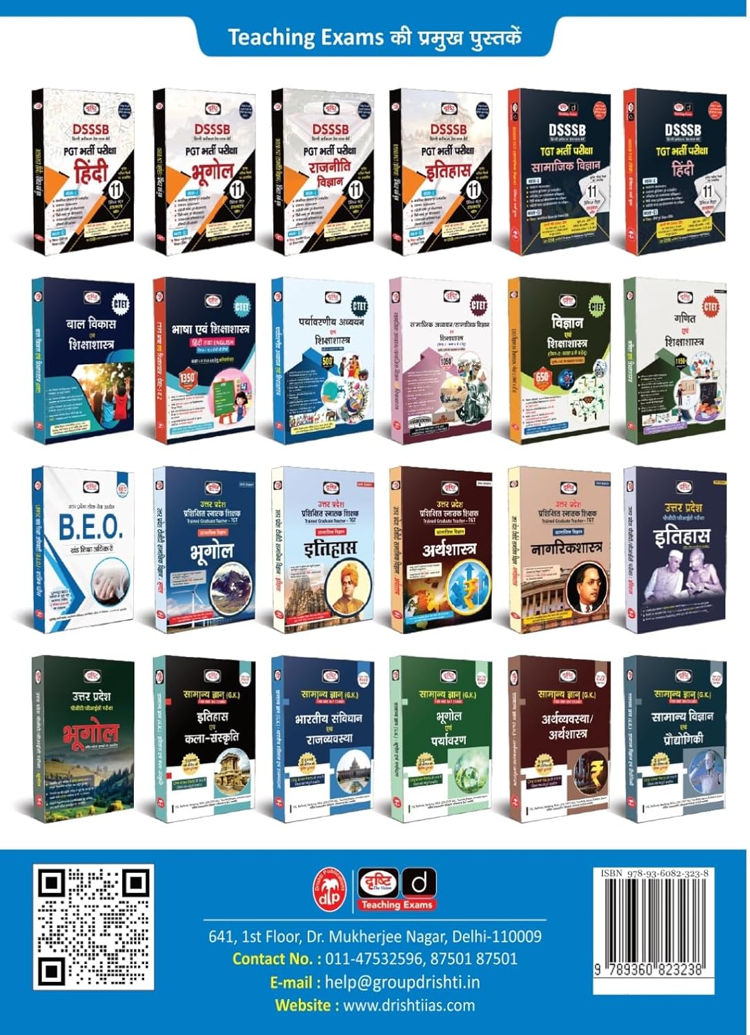 Drishti UPPSC BEO Mukhya Pariksha Block Education Officers Exam Books