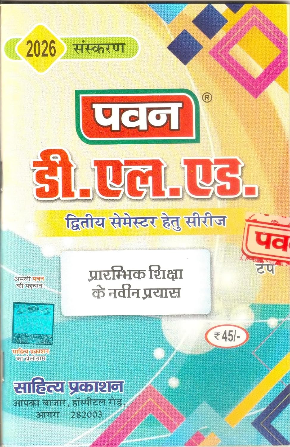 Pawan D.EL.ED Question Bank Second Semester 2026 Edition Combo of seven Books Sahitya Prakashan With Free Khatu Shyam Sticker