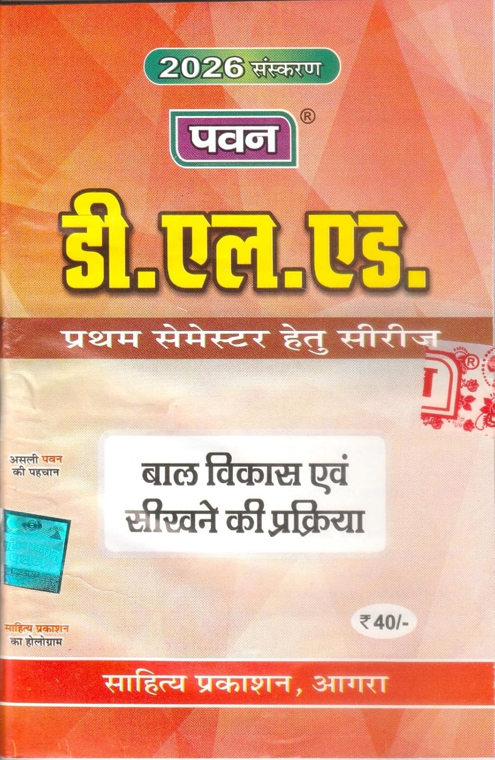 Pawan D.EL.ED First Semester Question Bank Combo Set Of 8 Books Latest Edition 2026 By Sahitya Prakashan With Free Khatu Shyam Sticker