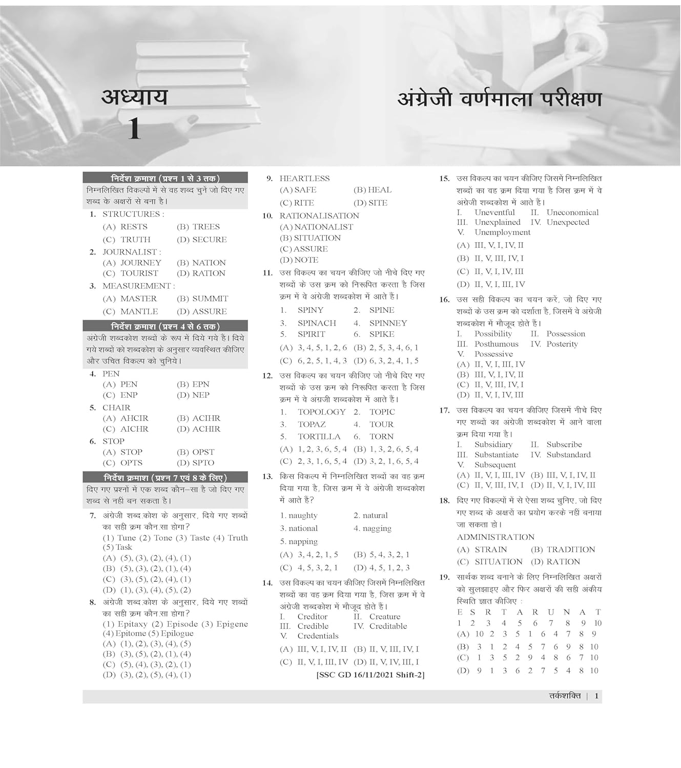 Examcart All Agniveer Non-Technical Exams Reasoning Question Bank 2026 1750+ MCQs for Army GD Clerk SKT Tradesman Navy Coast Guard SSB MR NMR Airforce AFCAT Y Group Hindi medium With Free Khatu Shyam Sticker