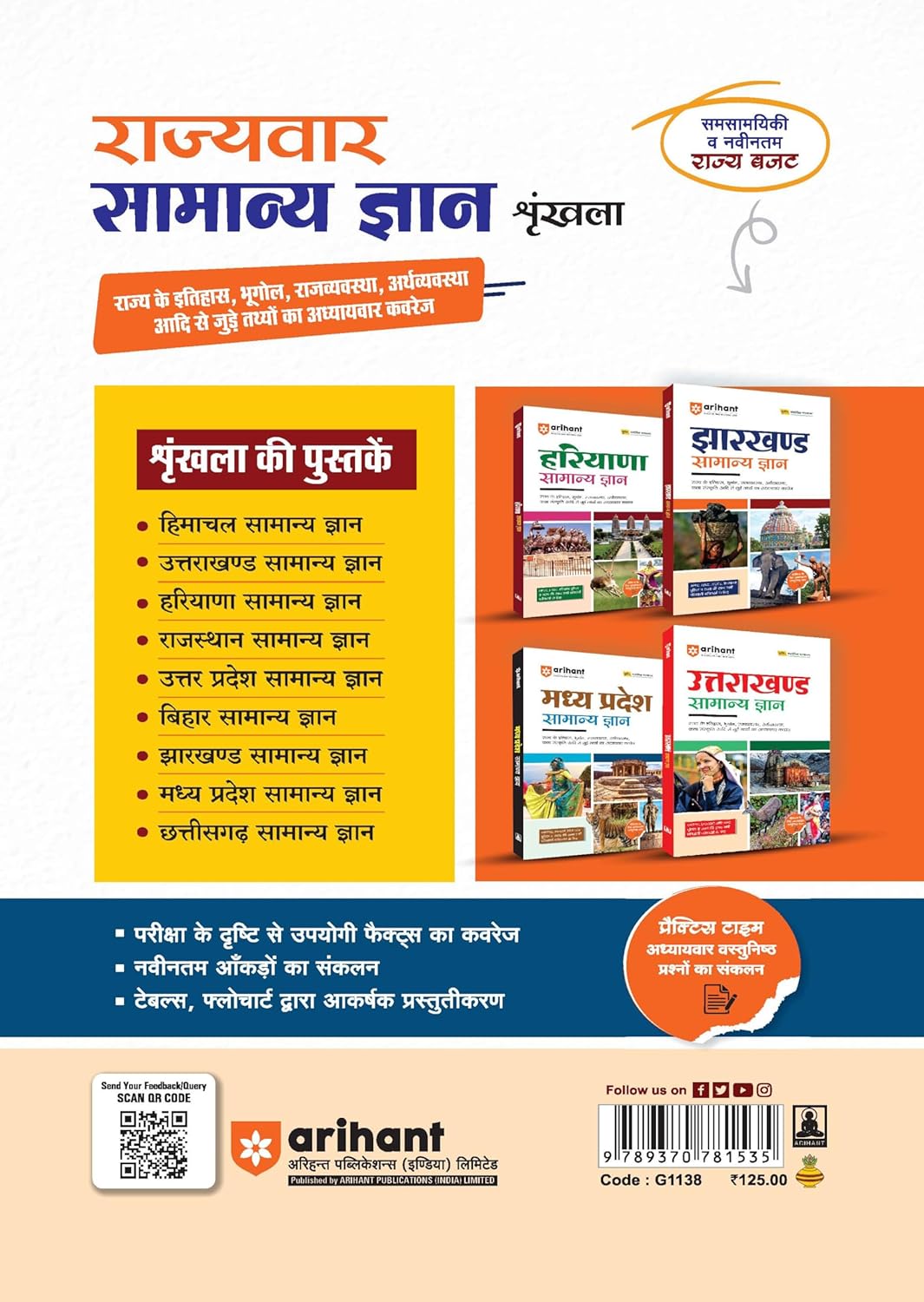 Arihant Uttar Pradesh General Knowledge Samanya Gyan 2025 With Free Khatu Shyam Sticker