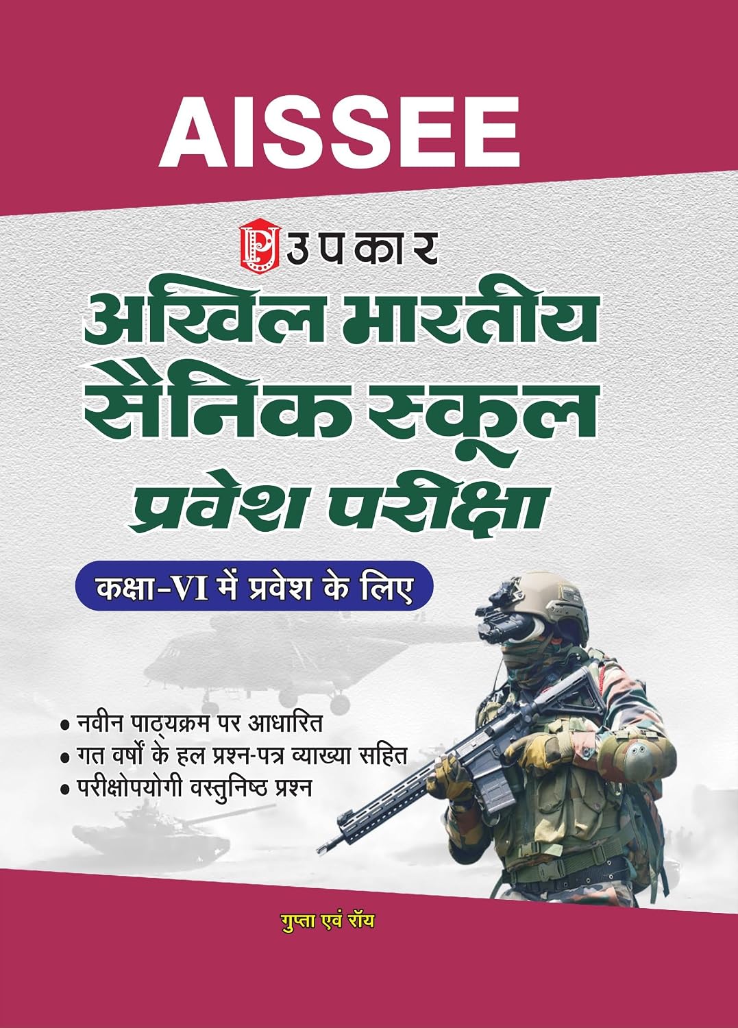 Upkar Uttar Pradesh Sainik School Class 6 Entrance Exam 2027 Guide with Previous Year Solved Papers Hindi Medium Based On Latest Syllabus