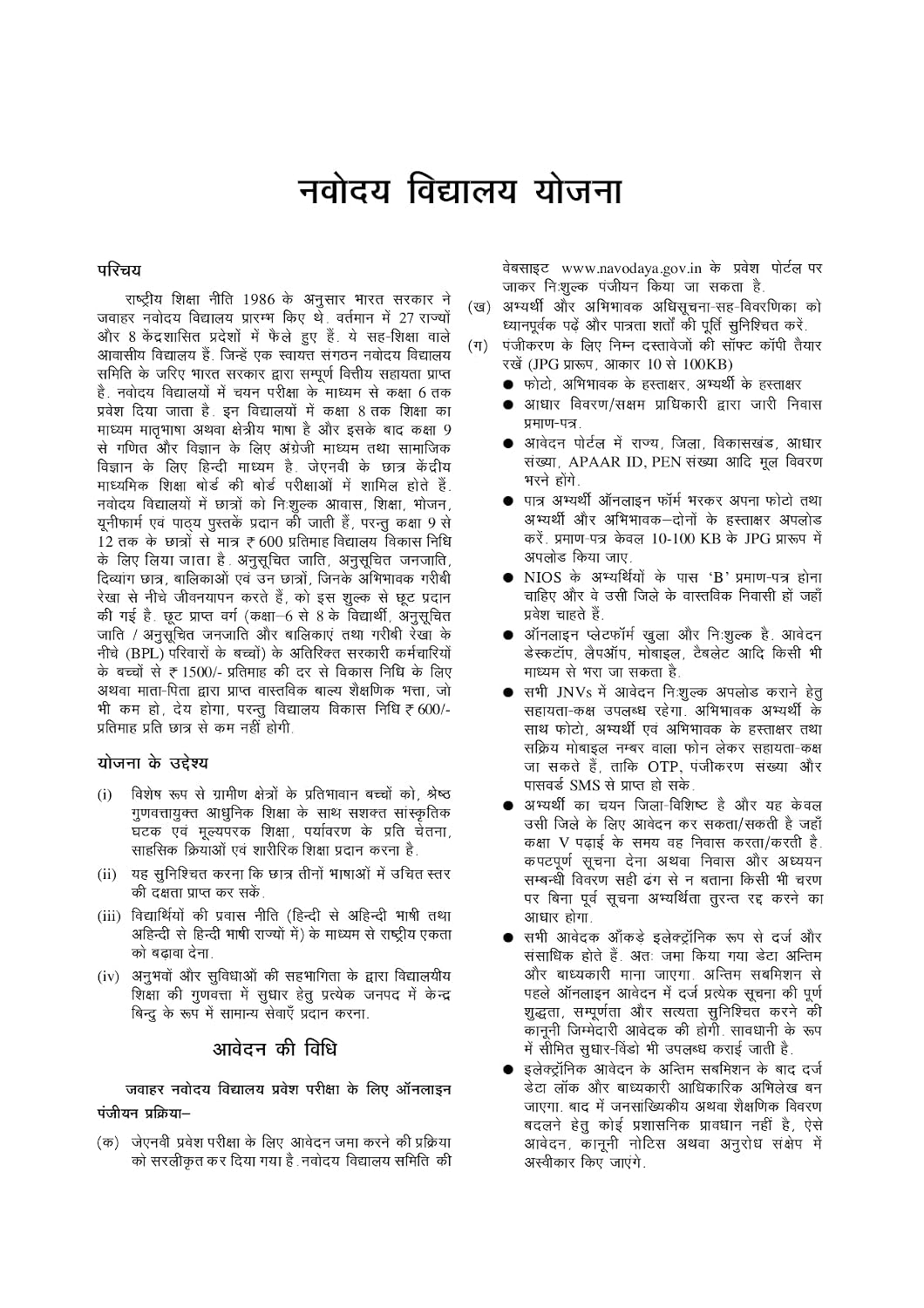 Upkar Jawahar Navodaya Vidyalaya 2027 Class 6 Pravesh Pariksha Practice Work Book Hindi Medium Based on Latest Syllabus