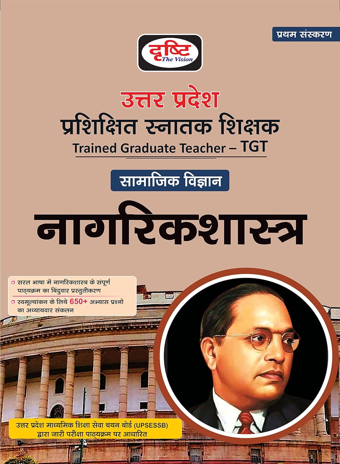 Drishti TGT UP samajik Vigyan Nagriksastra 1 Edition Hindi Medium