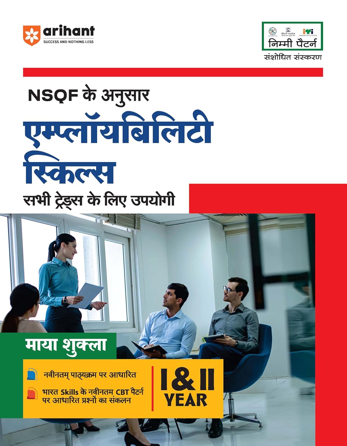 Arihant ITI Employability Skills Common For All Traders 1st And 2nd Year NSQF New Pattern Book Hindi Medium By Maya Shukla