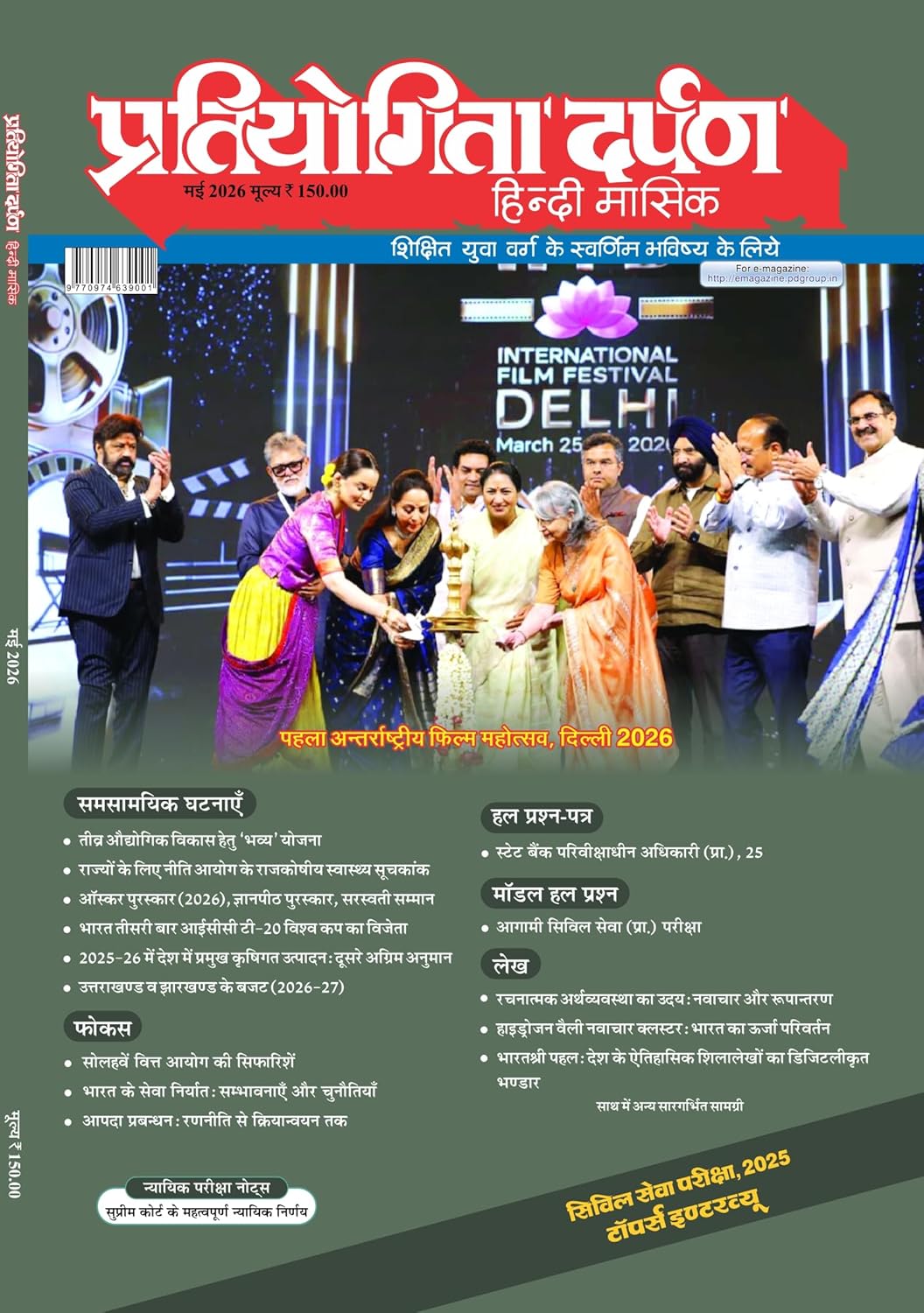 Pratiyogita Darpan Hindi January 2026 to June 2026 Combo Set of 6 Monthly Magazine
