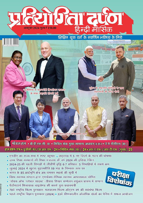 Pratiyogita Darpan October 2024 Hindi Monthly Magazine Competitive Exams Special