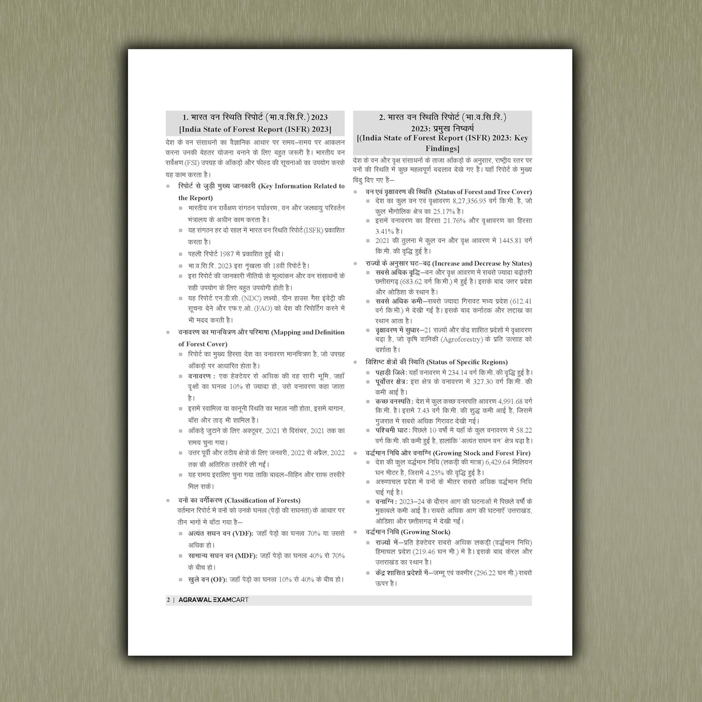 Examcart UPSSSC Forest Guard And Wildlife Guard Mains Exams Complete Study Guide Book 2026 Theory 400 Question And Solved Papers Uttar Pradesh UP Van And Vanay Jeev Rakshak Pariksha Hindi Medium With Free Khatu Shyam Sticker