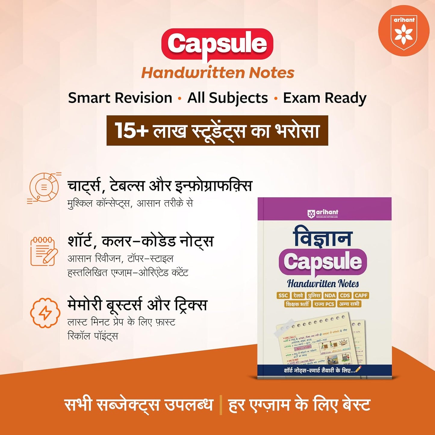 Arihant Vigyan Capsule Handwritten Notes For SSC Railway Police NDA CDS CAPF State PCS And Other Exams Short Notes for Smart Preparation