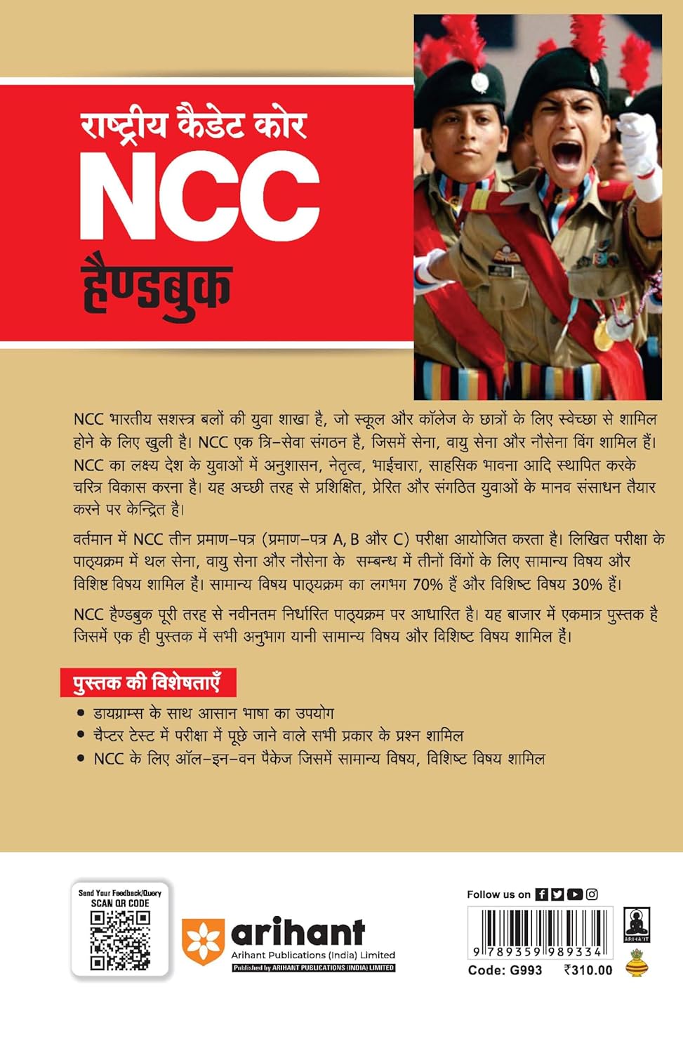 Arihant NCC National Cadet Corps Handbooks For A B Abd C Certificate Exams