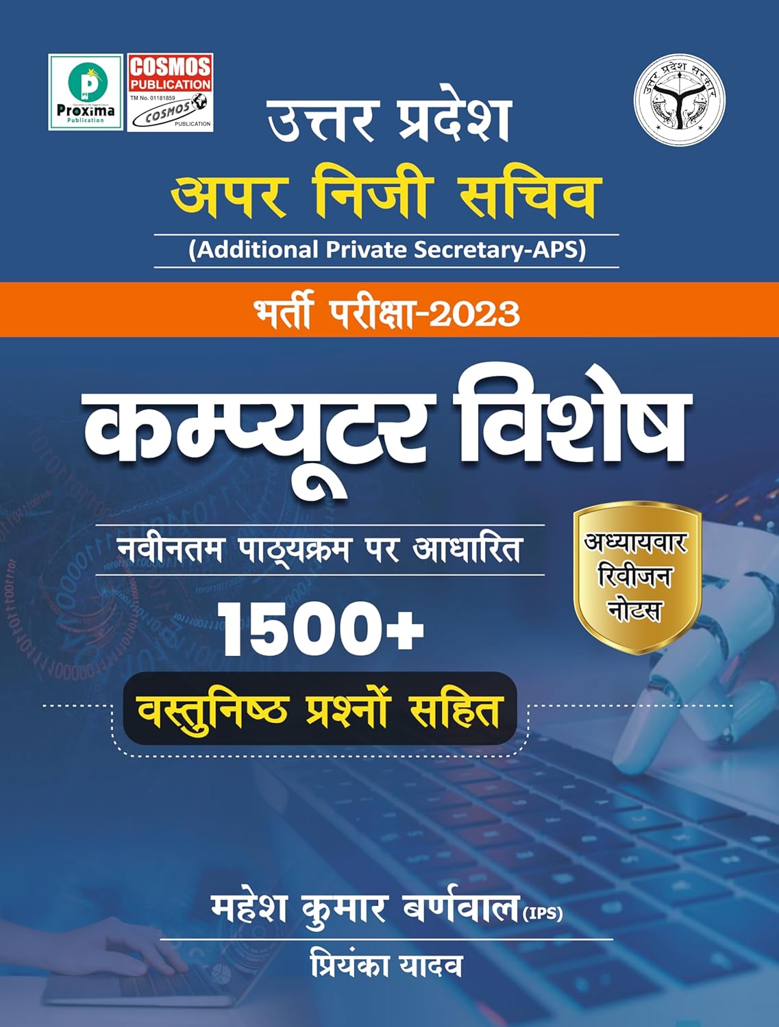 Cosmos Uttar Pradesh Apar Niji Sachiv APS Bharti Pariksha Computer Special Chapterwise Notes With 1500+ Objective Questions