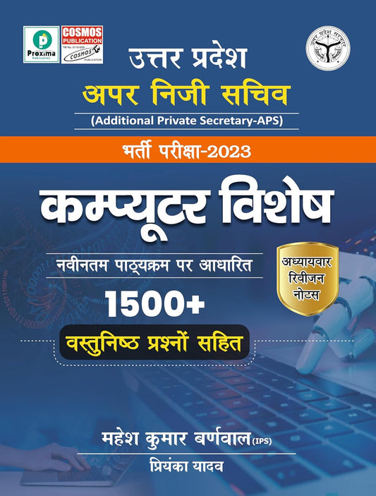 Cosmos Uttar Pradesh Apar Niji Sachiv APS Bharti Pariksha Computer Special Chapterwise Notes With 1500+ Objective Questions