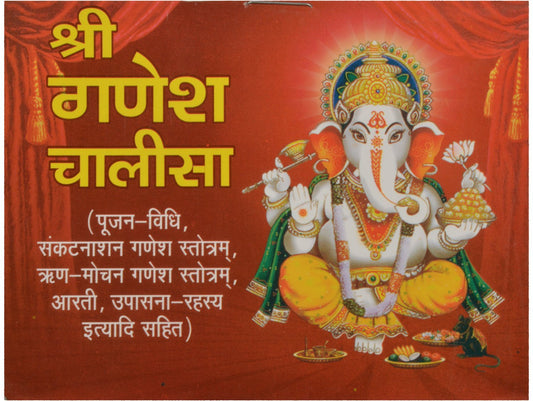 Brajdham Shree Ganesh Chalisha Pujan Vidhi Sankatanaashan Ganesh Stotram Sankat Mochan With Free Khatu Shyam Sticker