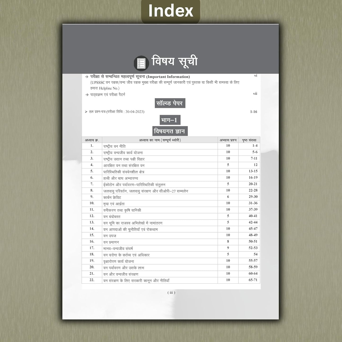 Examcart UPSSSC Forest Guard And Wildlife Guard Mains Exams Complete Study Guide Book 2026 Theory 400 Question And Solved Papers Uttar Pradesh UP Van And Vanay Jeev Rakshak Pariksha Hindi Medium With Free Khatu Shyam Sticker