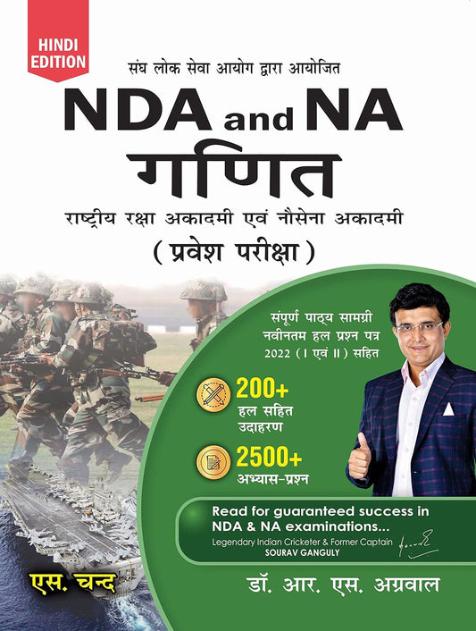 S Chand NDA and NA Exam Ganit Mathematics By Dr R S Agrawal Hindi Medium