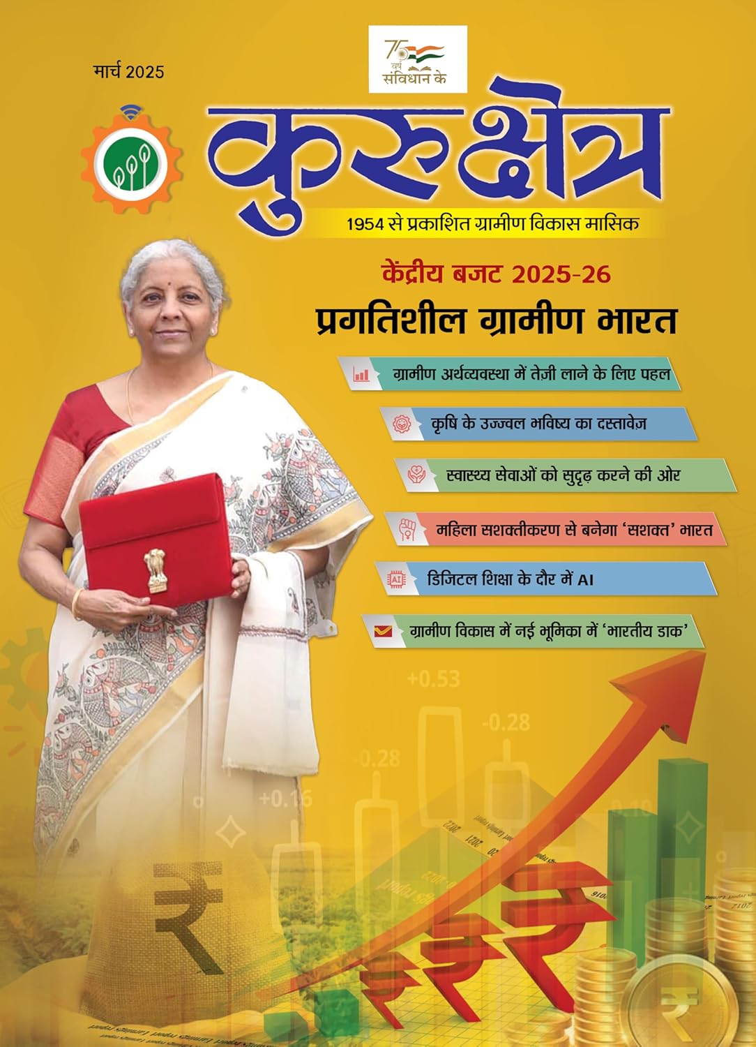 Kurukshetra March 2025 Hindi Monthly Magazine Kendriya Budget 2025-2026 Pragatisheel Gramin Bharat