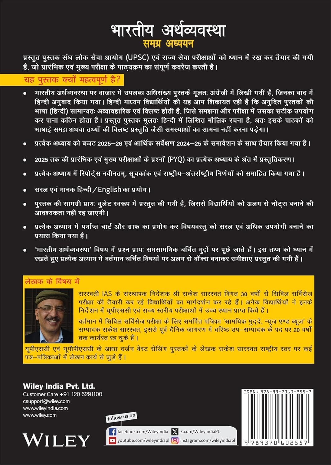 Wiley India Bharatiya Arthvyavastha Samagra Adhyan 3rd Edition 2025-2026 By Rakesh Saraswat