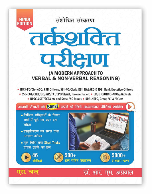 S Chand Tarkshakti Parikshan Verbal and Non-Verbal Reasoning Hindi Edition By Dr R S Agrawal for All Competitive Exams