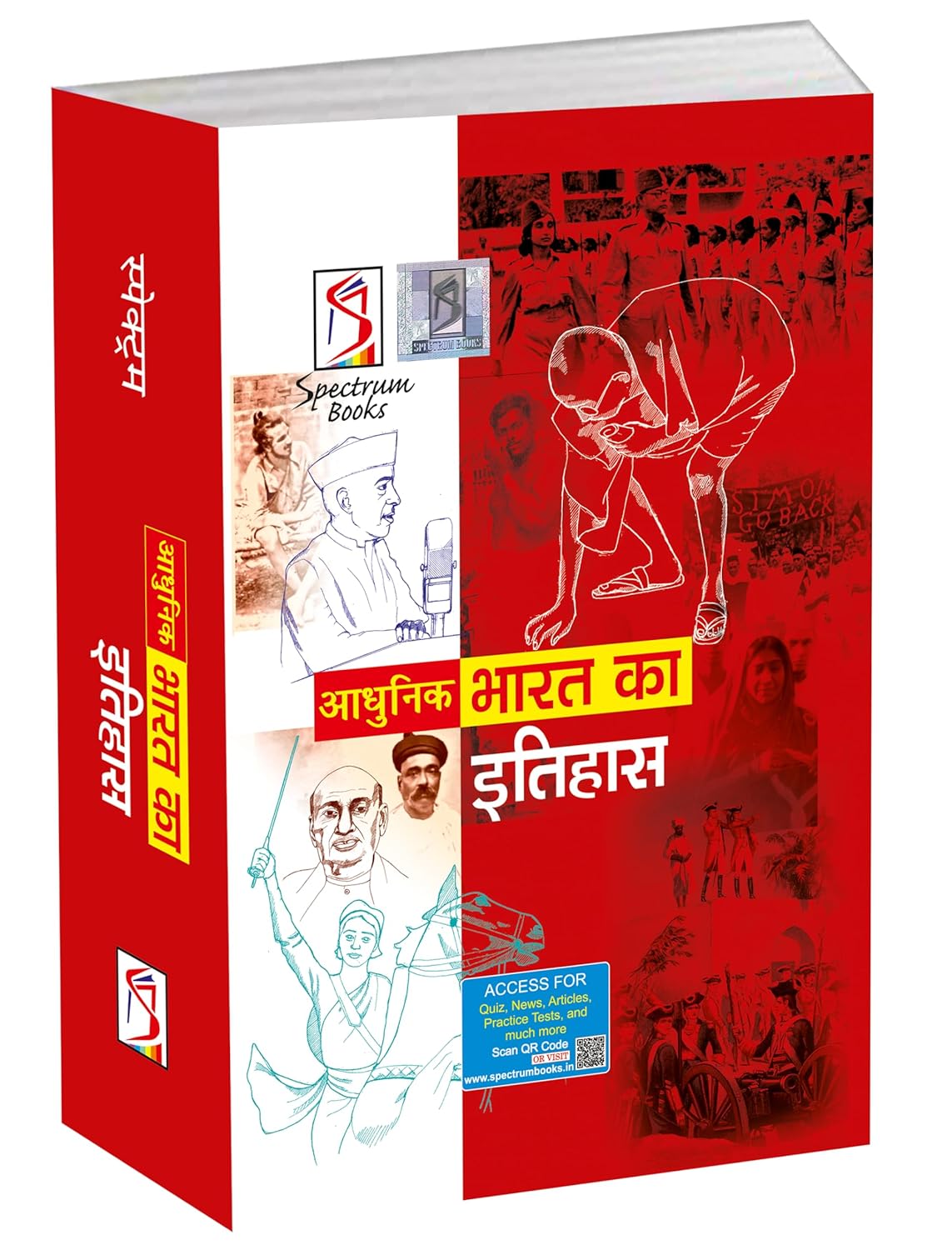 Spectrum Adhunik Bharat Ka Itihas 27th Edition 2025 By Rajeev Ahir IPS
