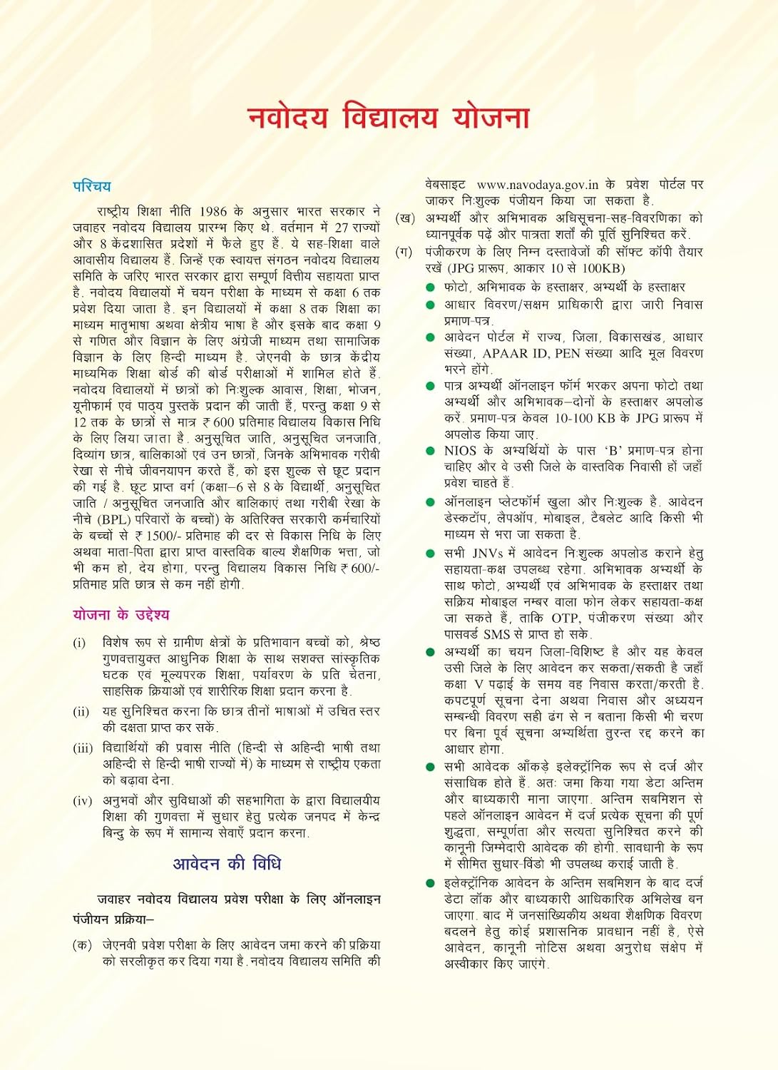 Upkar Jawahar Navodaya Vidyalaya Class 6 Pravesh Pariksha 2027 Previous 5 Years Solved Papers and 5 Model Practice Papers Hindi Medium By Dr Lal and Jain