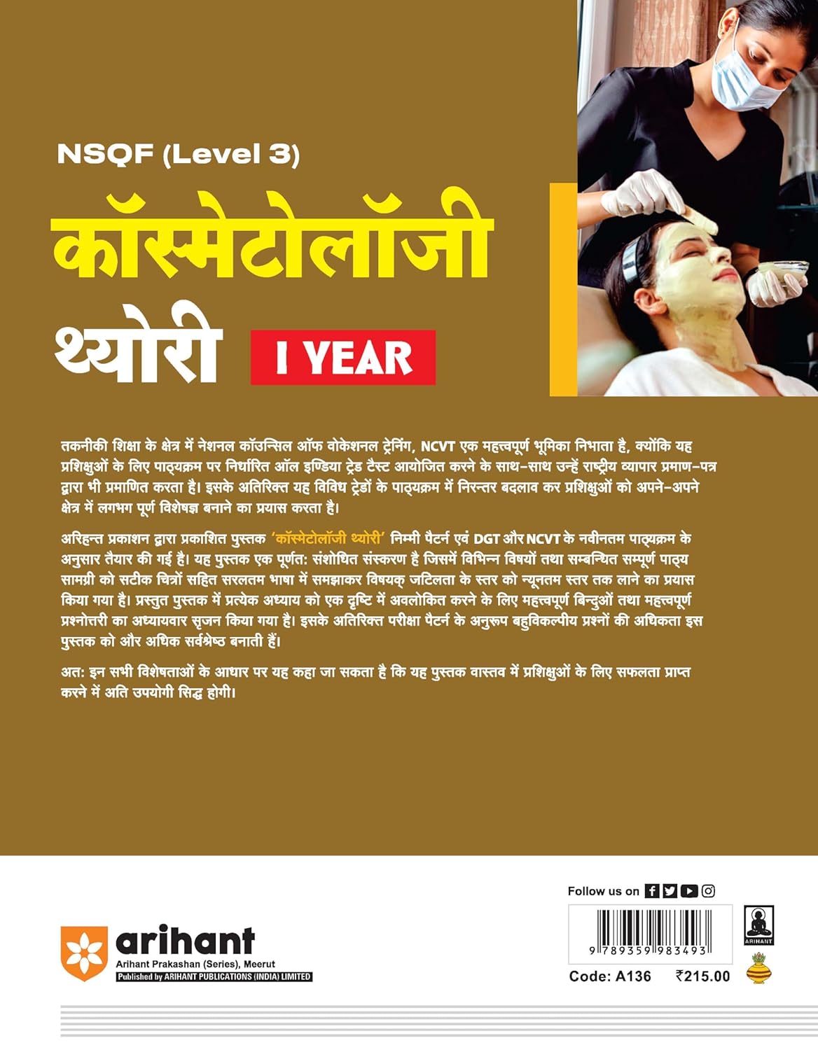 Arihant ITI Cosmetology Theory Year 1 NSQF Level 3 Hindi Medium By Menka Agrawal