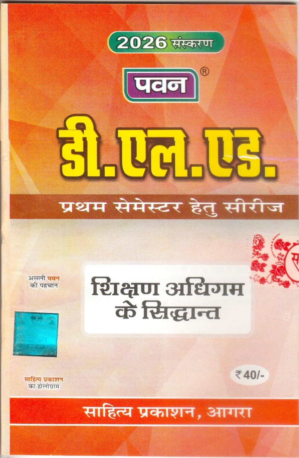 Pawan D.EL.ED First Semester Question Bank Combo Set Of 8 Books Latest Edition 2026 By Sahitya Prakashan With Free Khatu Shyam Sticker