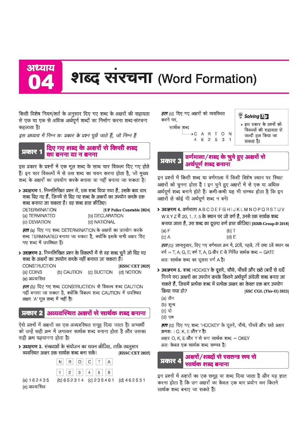 Arihant RK Jha Reasoning 2026 Edition Samanya Buddhi Evam Tarkshakti Parikshan for All Competitive Exams