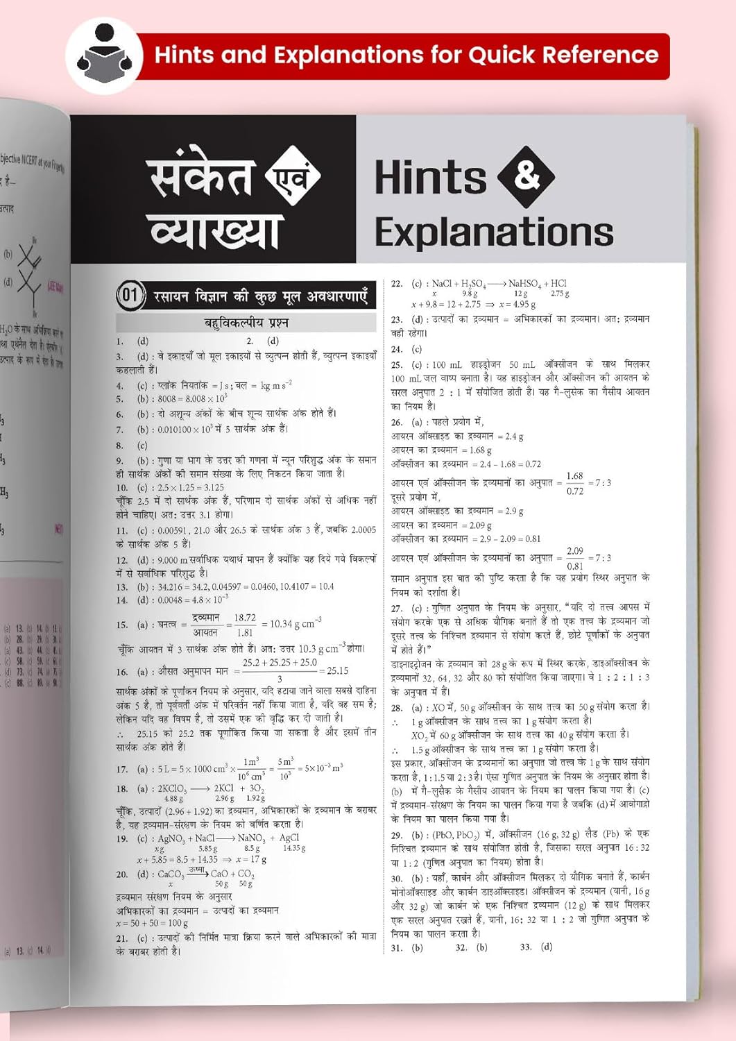 MTG Objective NCERT At Your FINGERTIPS Chemistry Hindi Medium For 2025-2026 Exam NEET JEE Trend Indicator HOTS MCQs And Notes with HD Pages NEET And JEE Books Based on NCERT Latest Pattern With Free Khatu Shyam Sticker