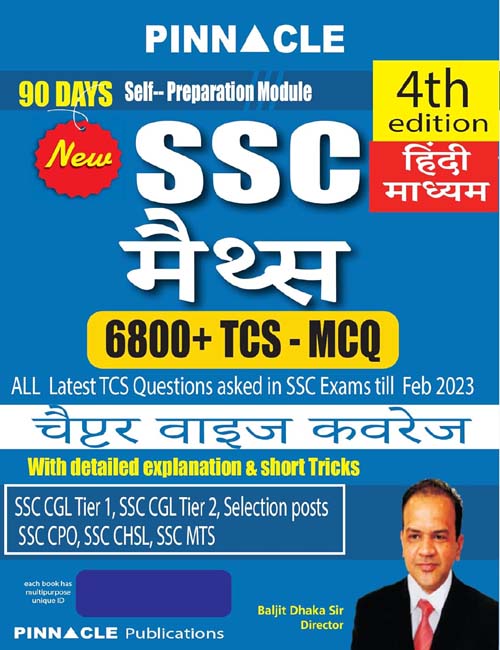 Pinnacle SSC Maths 6800+ TCS MCQ Chapterwise Coverage By Baljit Dhaka 4th Edition Hindi Medium