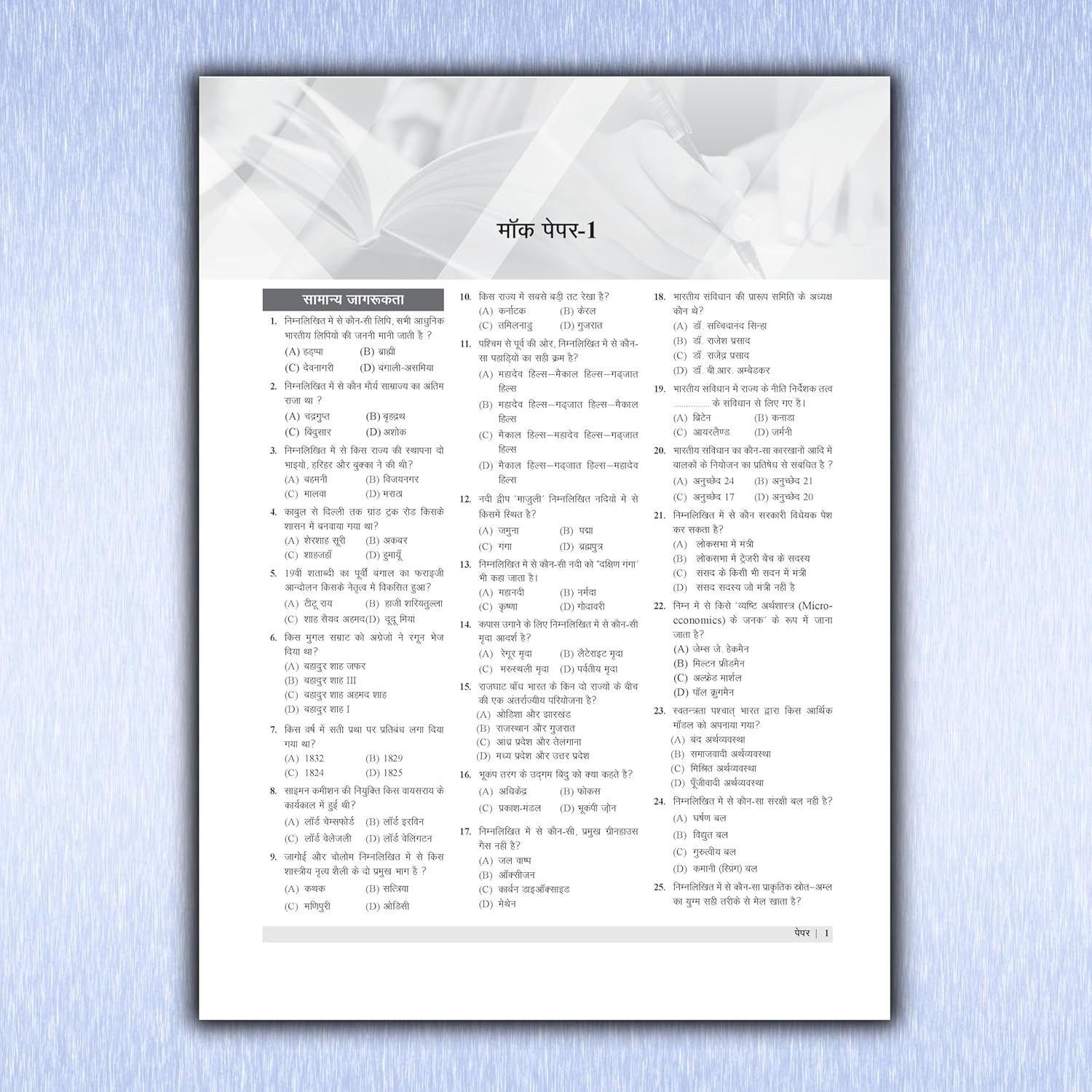 Examcart RRB NTPC CBT1 