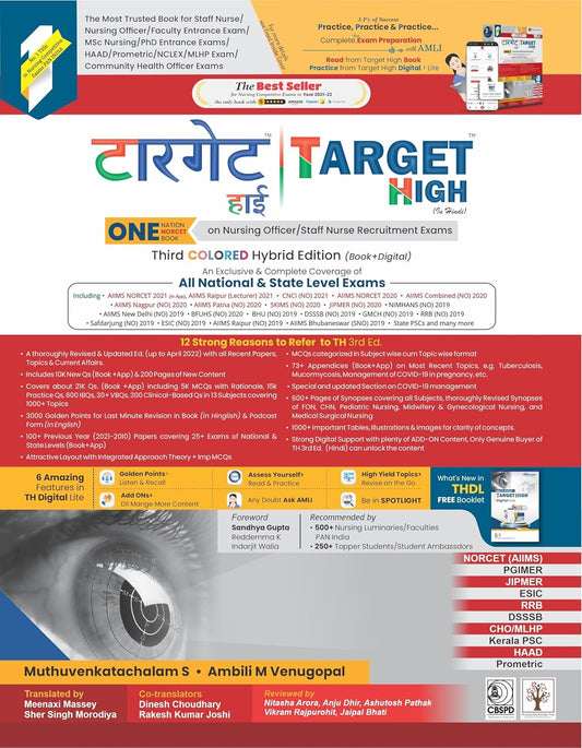 CBS Publishers Target High in Hindi One Nation One Book on Nursing Officer Staff Nurse Recruitment Exams 3rd Colored Hybrid Edition By Muthuvenkatachalam S Ambili M Venugopal