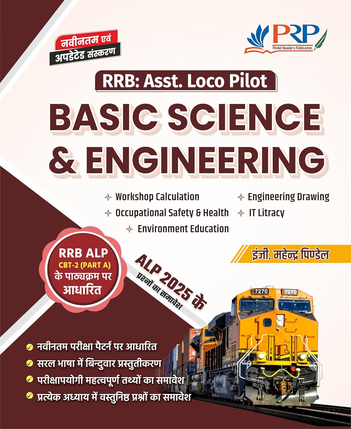 Basic Science And Engineering Guide RRB ALP CBT 2 Book 2025 Engineering Drawing Workshop Calculation T Literacy Previous Year Questions Latest Exam Pattern