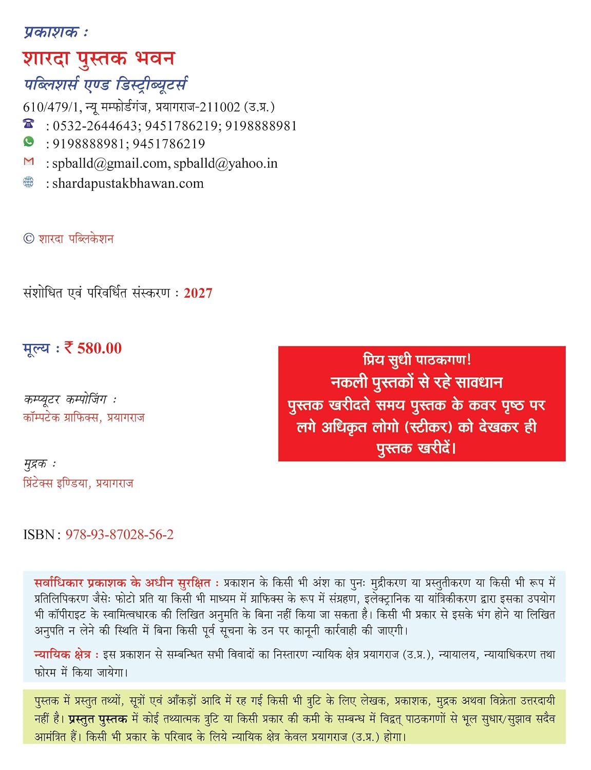 Sharda Ankganit Arithmetic Latest Revised Edition 2027 By SD Yadav for All Competitive Exams