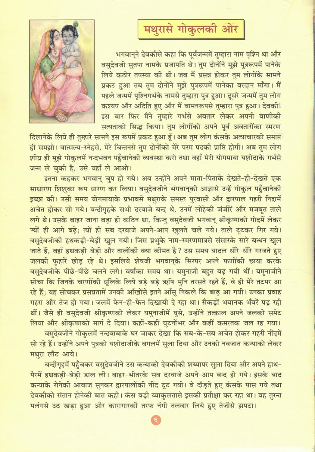 Kanheya Baal Krishna Charitra Yashoda Krishna Prem Leela Gita Press Gorakhpur Simple Hindi Bhakti Granth Krishna Childhood Stories With Free Khatu Shyam Sticker
