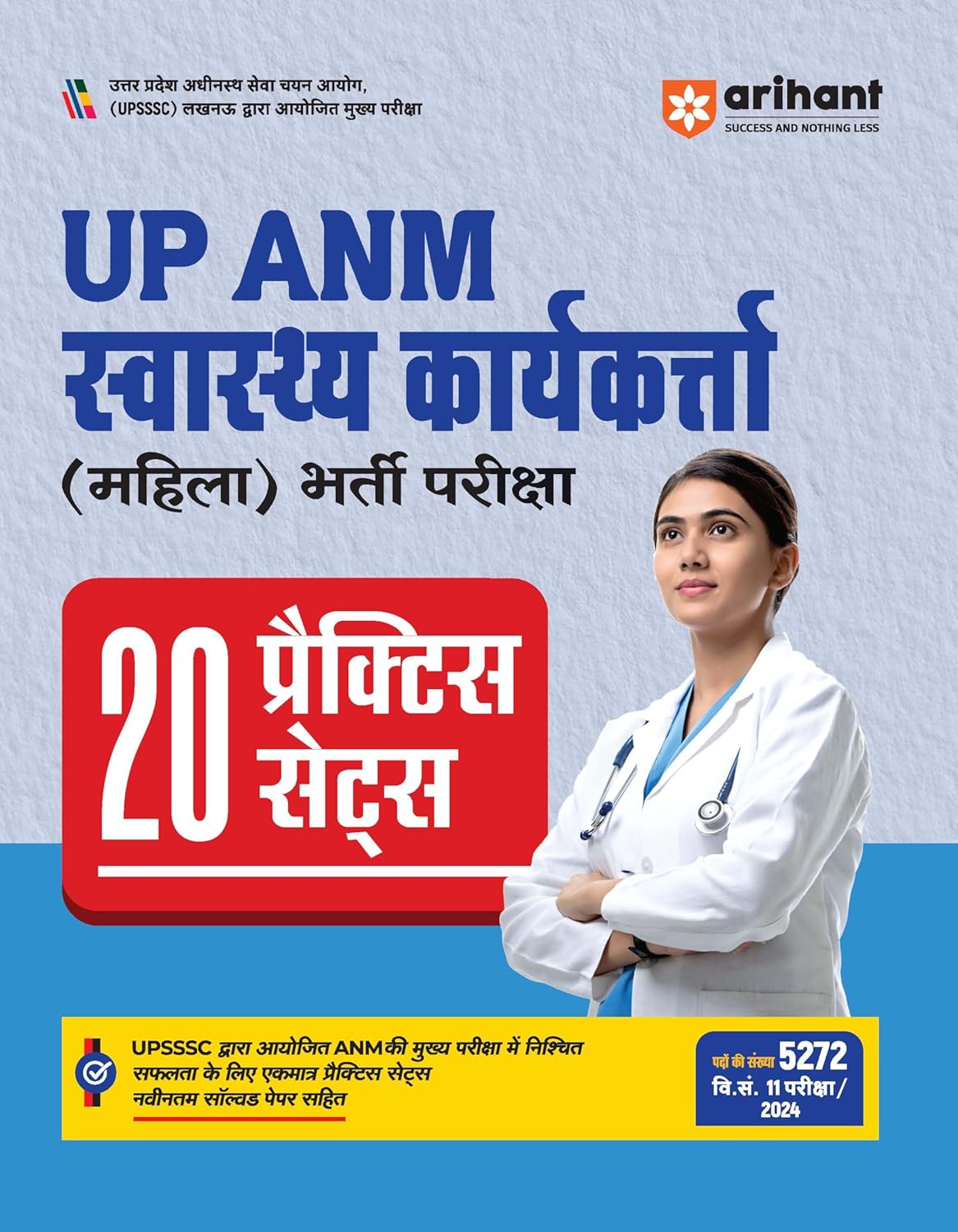 Arihant UP ANM Swasthya Karyakarta Mahila Bharti Pariksha 2025 20 Practice Sets With Latest Solved Paper Hindi Medium