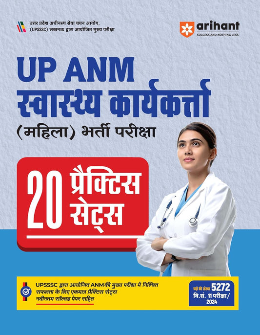 Arihant UP ANM Swasthya Karyakarta Mahila Bharti Pariksha 2025 20 Practice Sets With Latest Solved Paper Hindi Medium
