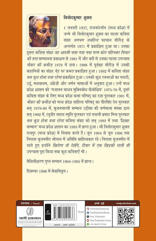 Vani Prakashan Deewar Mein Ek Khirkee Rahati Thi Upanyas By Vinod Kumar Shukla दीवार में एक खिड़की रहती थी