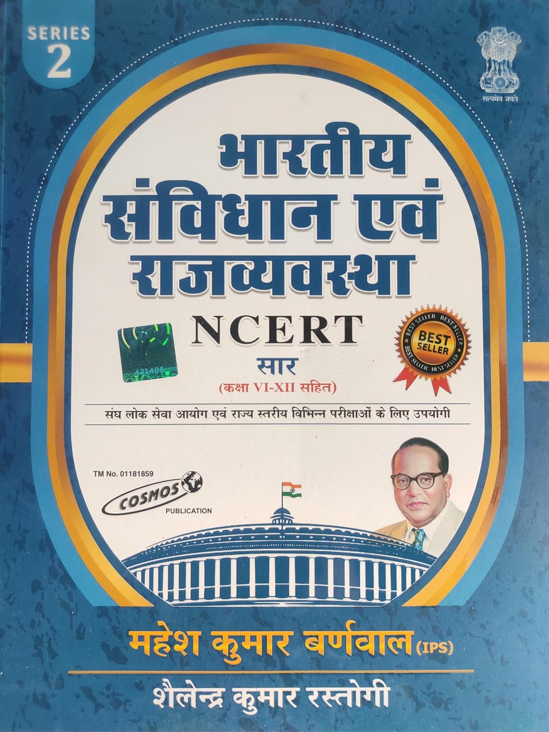Cosmos Bharatiya Samvidhan Evam Rajvyavastha NCERT Saar With Class VI-XII By Mahesh Kumar Barnwal