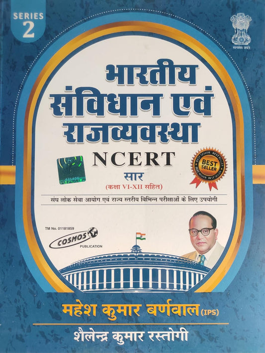Cosmos Bharatiya Samvidhan Evam Rajvyavastha NCERT Saar With Class VI-XII By Mahesh Kumar Barnwal