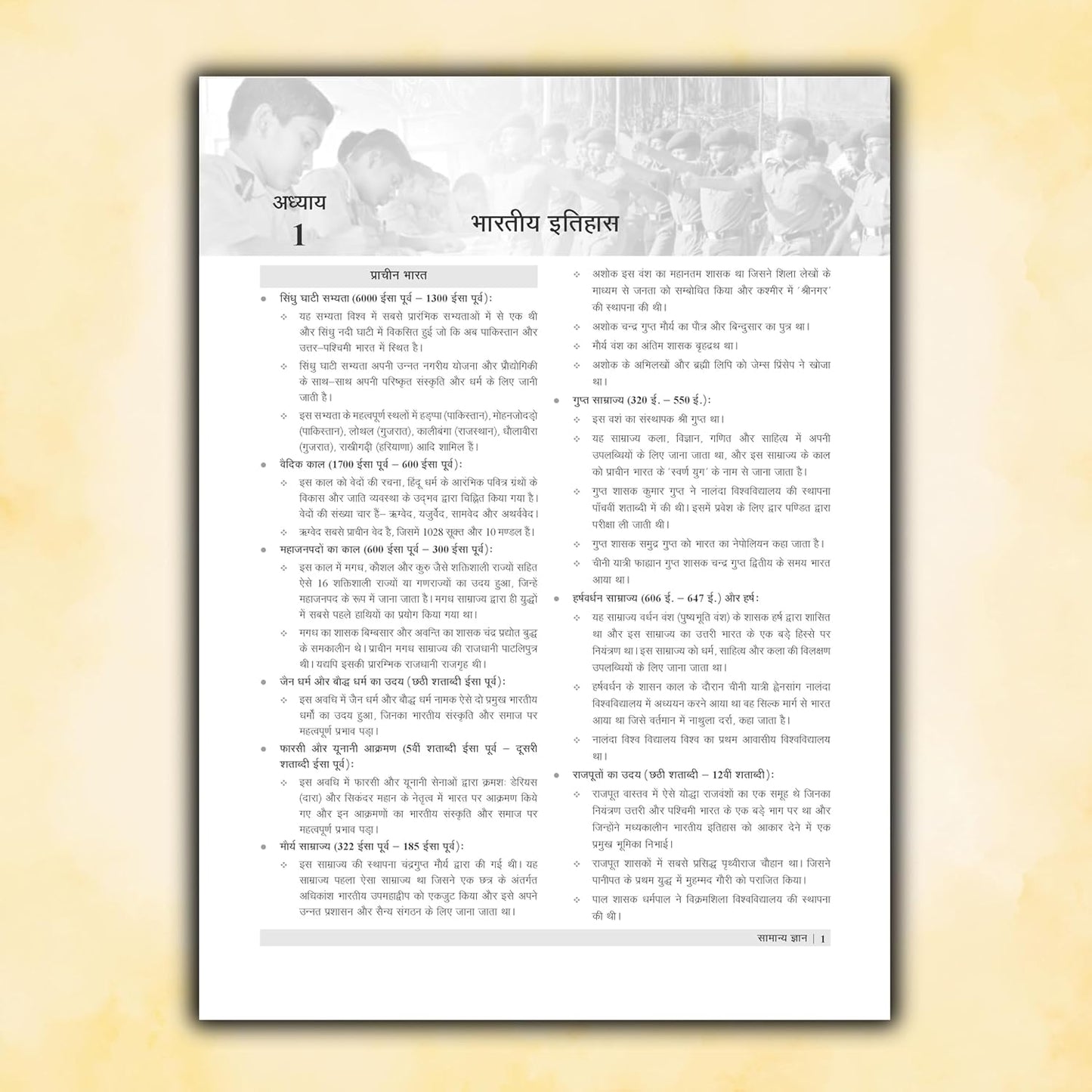 Examcart Rashtriya Military School RMS Class 6 Entrance Exam Complete Study Guide Book 2027 Latest NCERT Syllabus Based Chapterwise Theory Practice Questions And Solved Papers Hindi Medium With Free Khatu Shyam Sticker