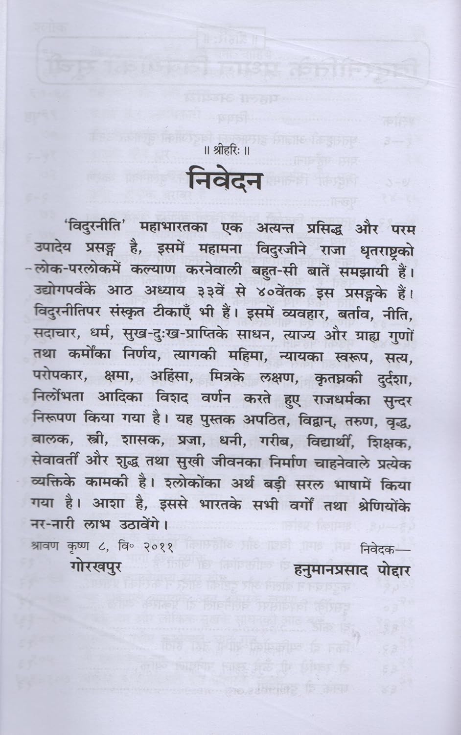 Gita Press Gorakhpur Shree Hari Vidur Neeti Hindi Medium With Free Khatu Shyam Sticker