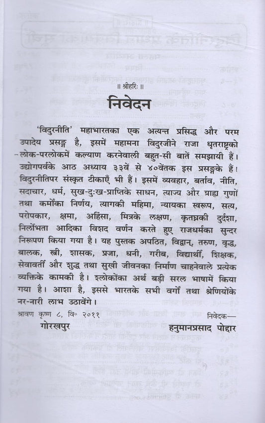 Gita Press Gorakhpur Shree Hari Vidur Neeti Hindi Medium With Free Khatu Shyam Sticker