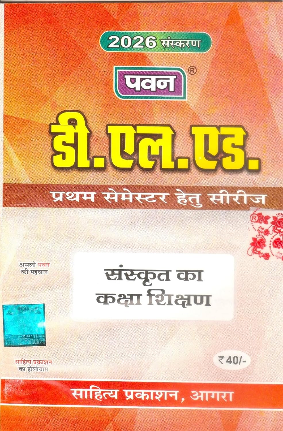 Pawan D.EL.ED First Semester Question Bank Combo Set Of 8 Books Latest Edition 2026 By Sahitya Prakashan With Free Khatu Shyam Sticker